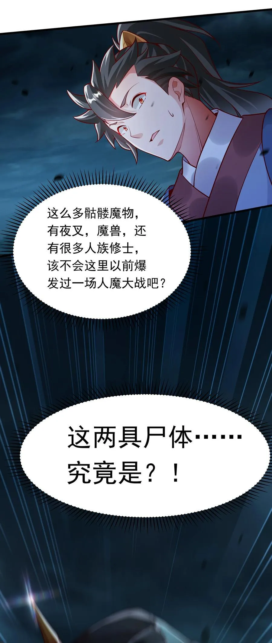 55 自作孽不可活 第38页