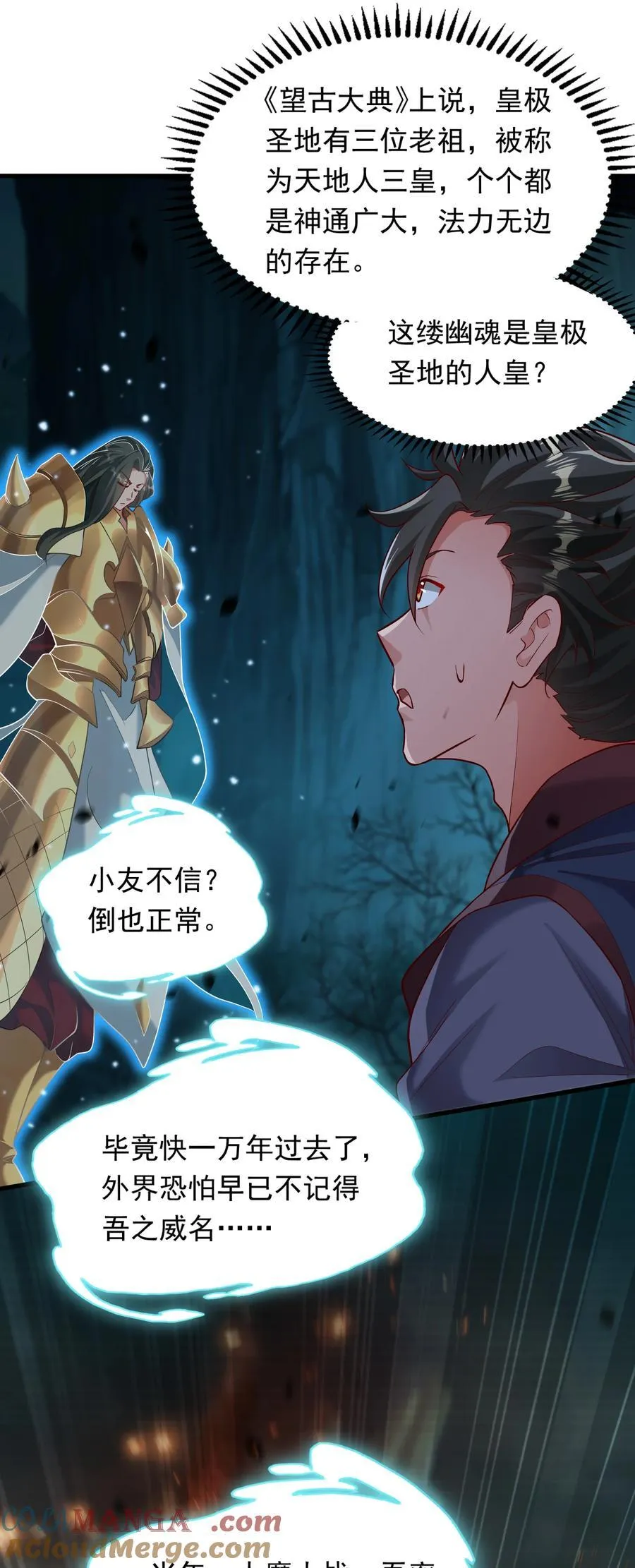 56 这鬼东西也跟我到地球了？ 第15页