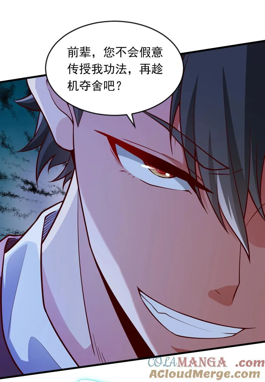 56 这鬼东西也跟我到地球了？ 第27页
