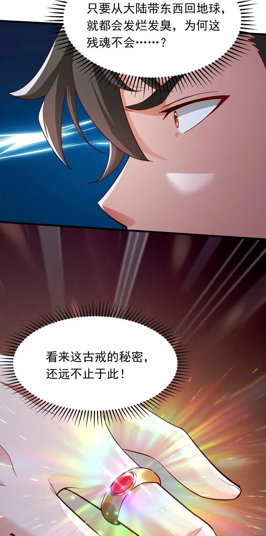 57 认主成功了？！ 第4页