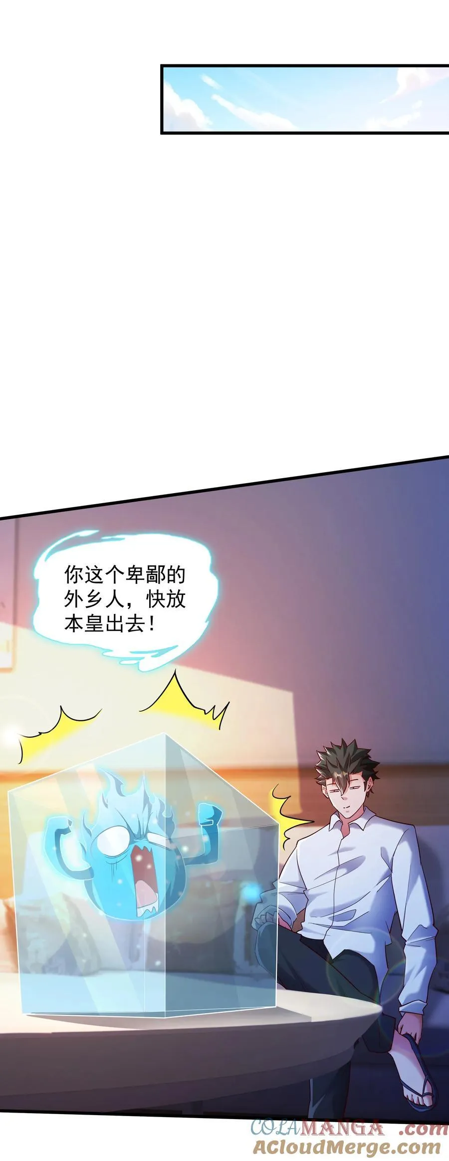 57 认主成功了？！ 第7页