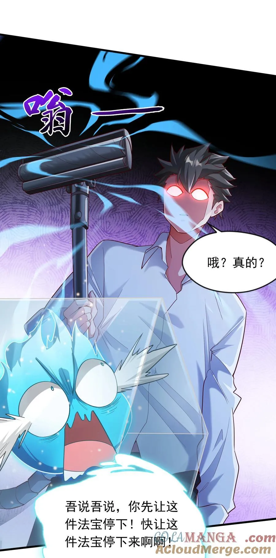 57 认主成功了？！ 第9页
