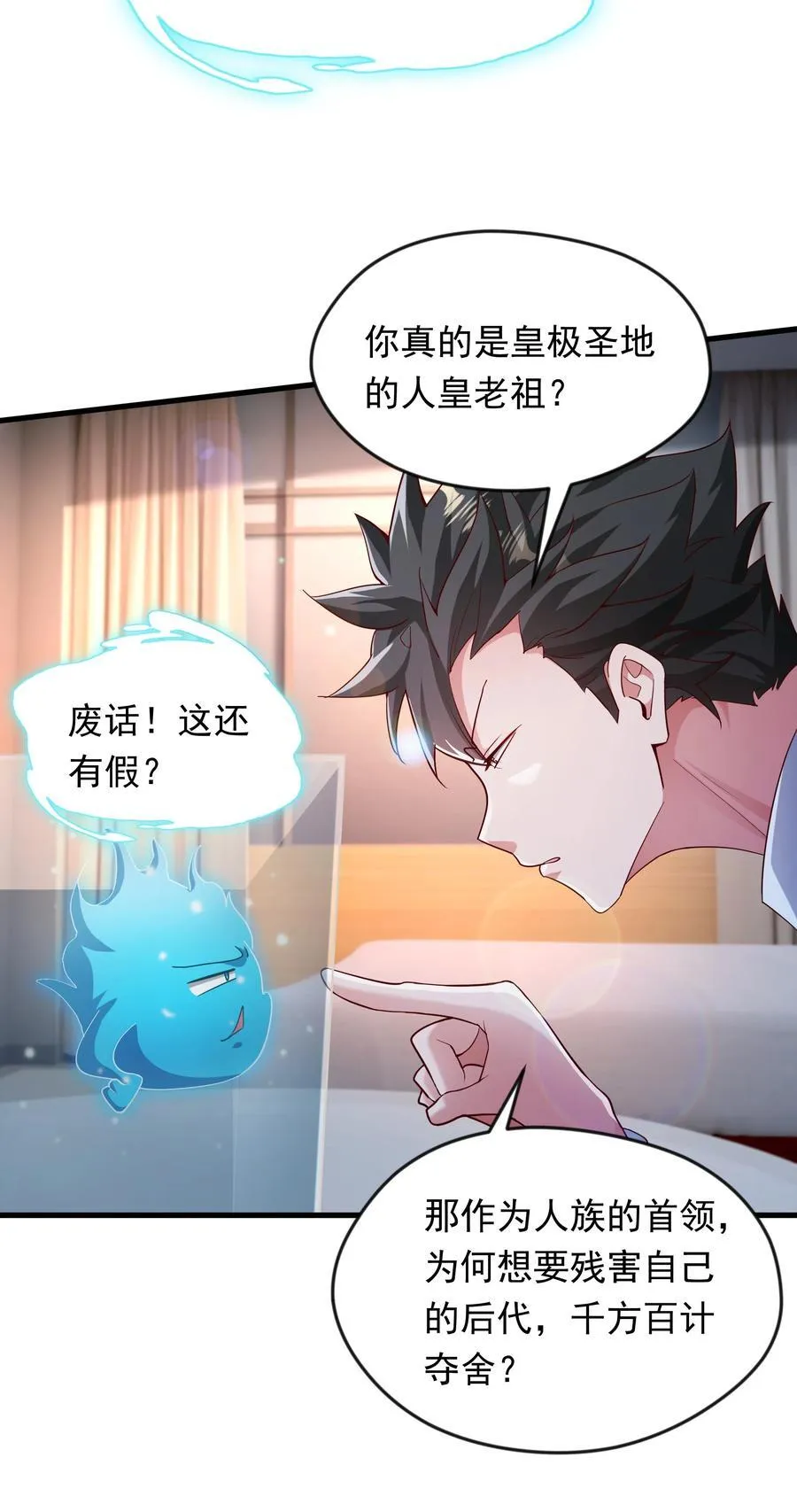 57 认主成功了？！ 第10页