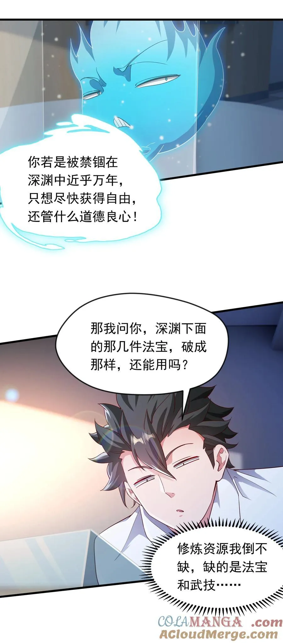 57 认主成功了？！ 第11页