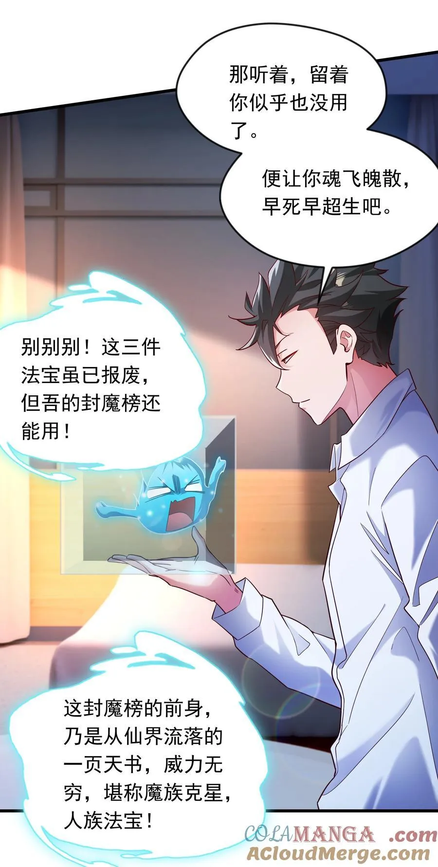 57 认主成功了？！ 第13页