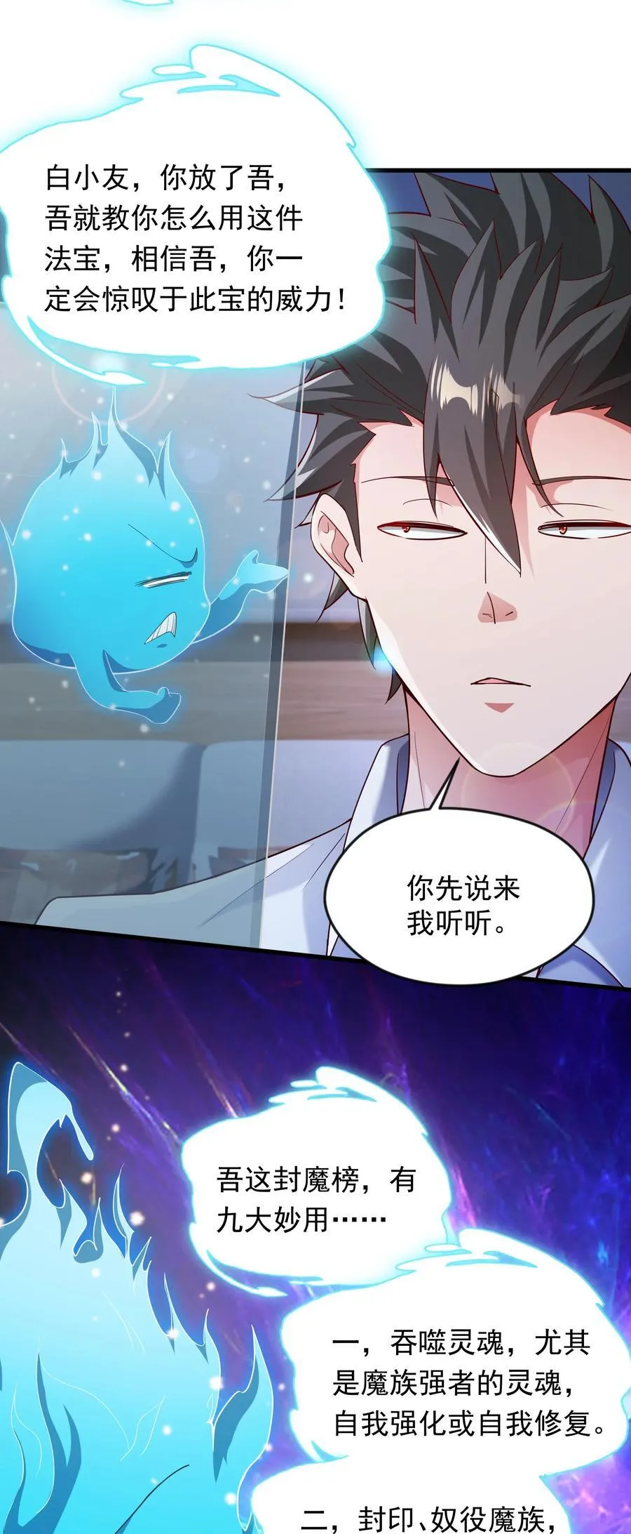 57 认主成功了？！ 第14页