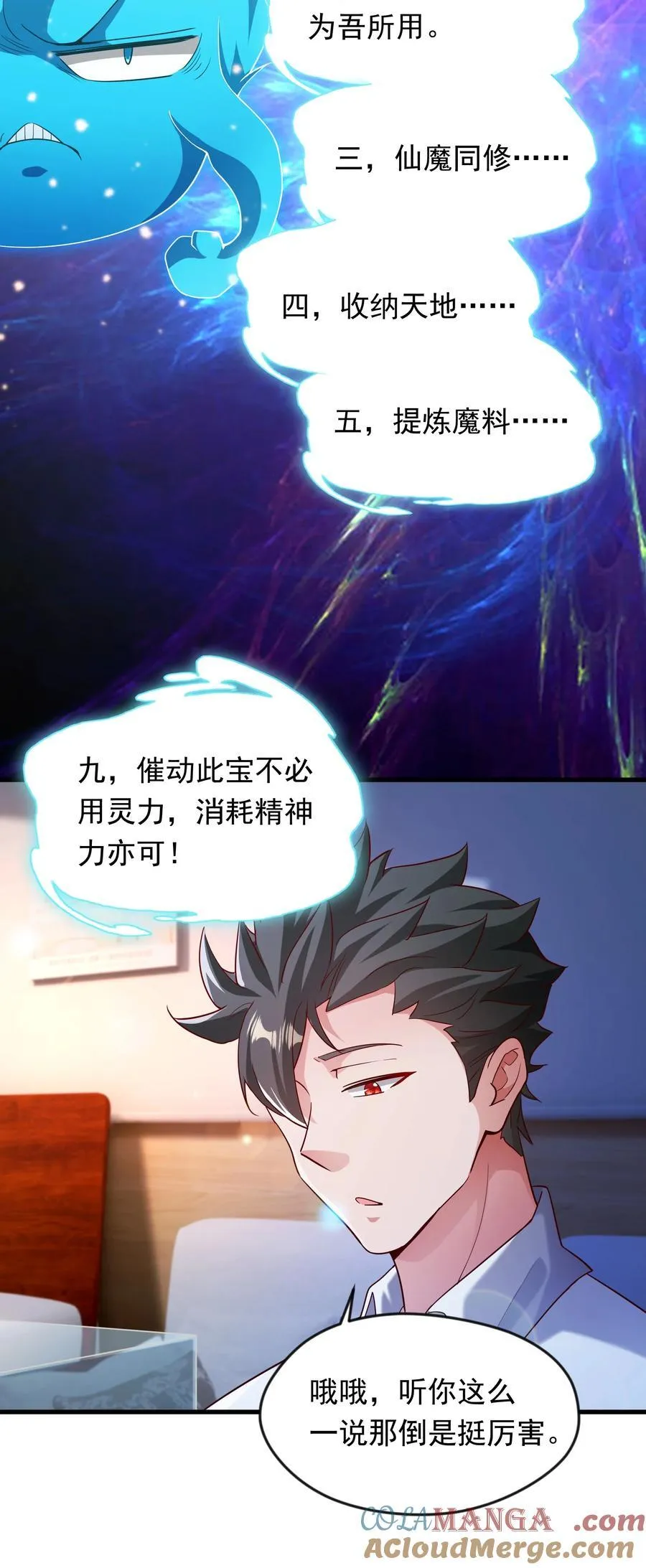 57 认主成功了？！ 第15页