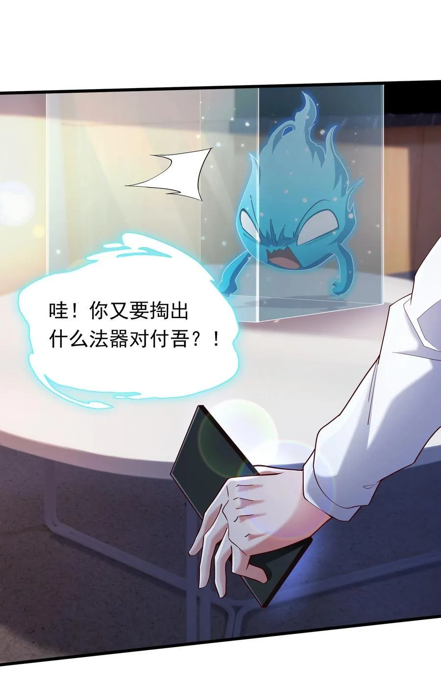 57 认主成功了？！ 第16页