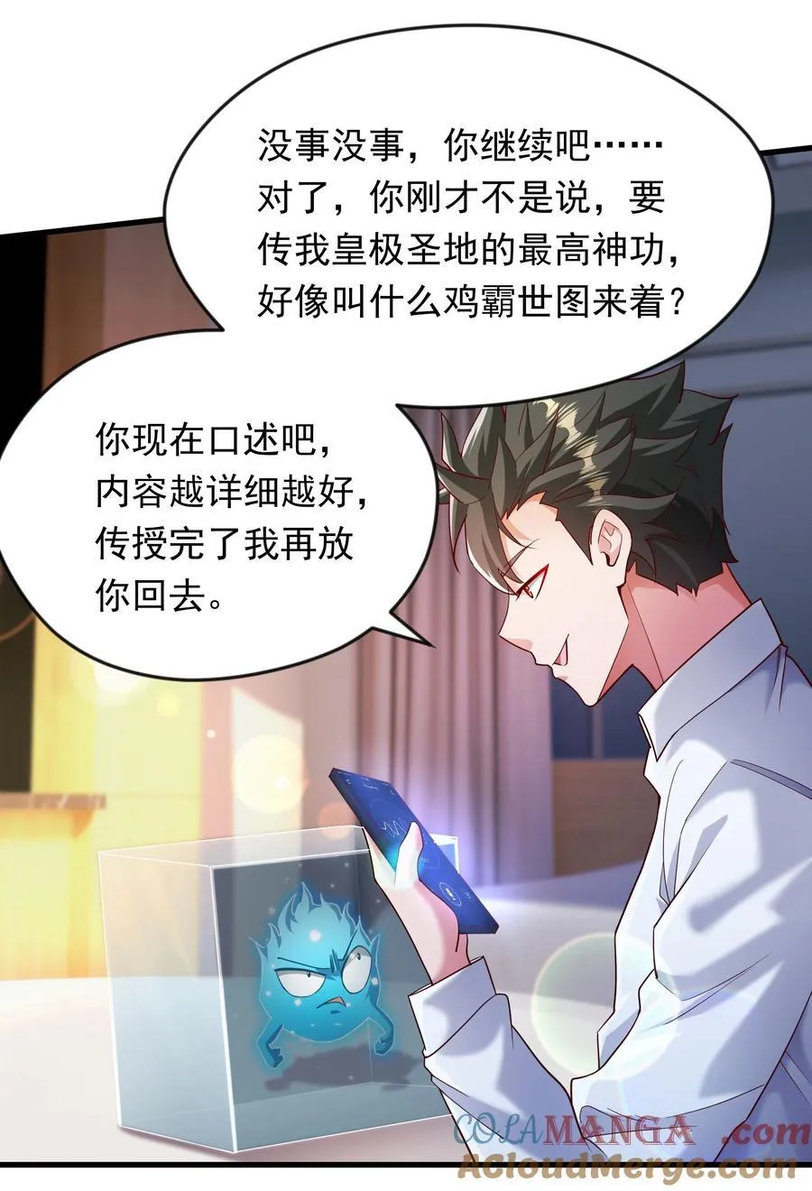 57 认主成功了？！ 第17页