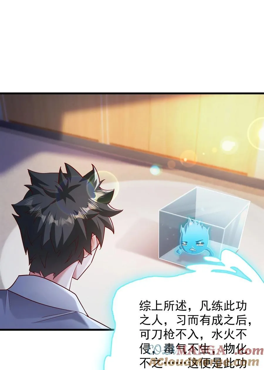 57 认主成功了？！ 第21页