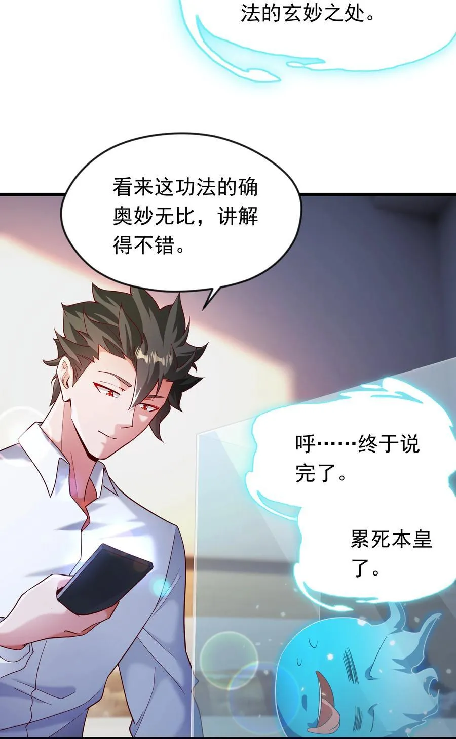 57 认主成功了？！ 第22页