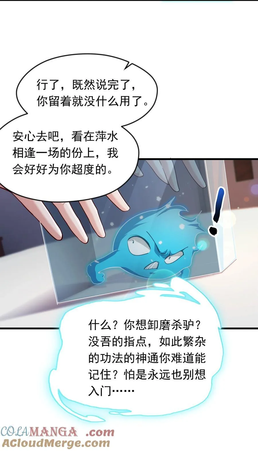 57 认主成功了？！ 第23页