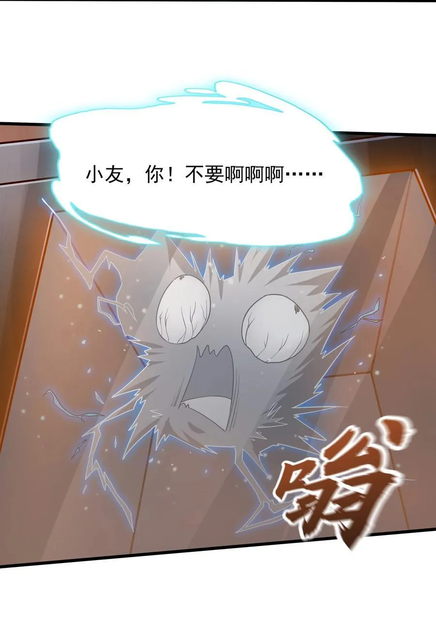57 认主成功了？！ 第26页