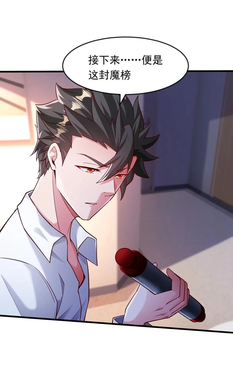 57 认主成功了？！ 第30页