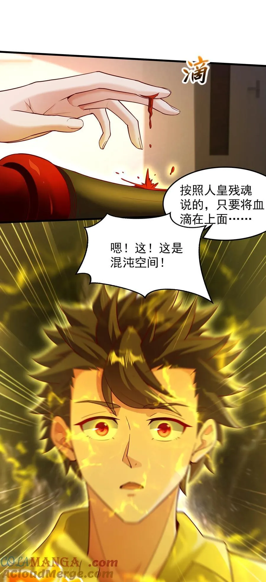 57 认主成功了？！ 第31页