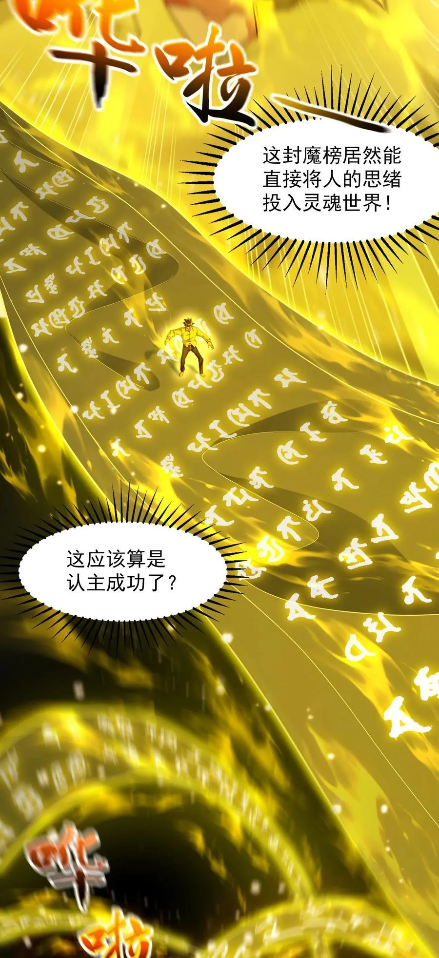 57 认主成功了？！ 第32页