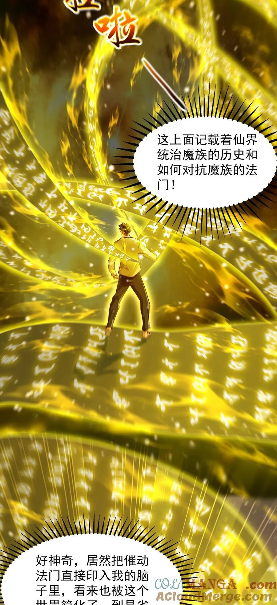 57 认主成功了？！ 第33页