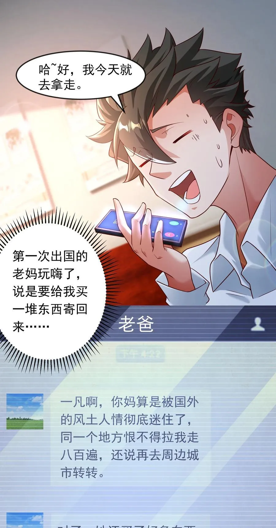 60 新的相亲对象？？ 第14页