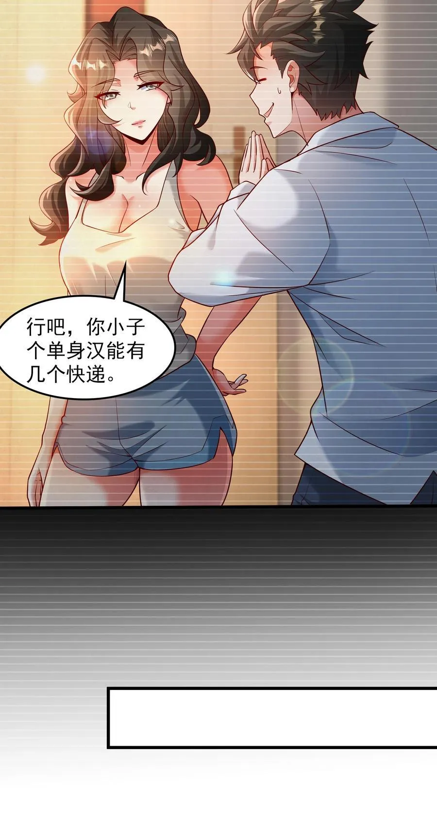 60 新的相亲对象？？ 第16页