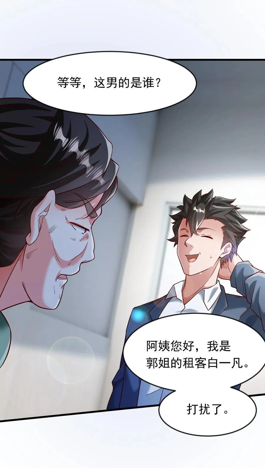 60 新的相亲对象？？ 第20页