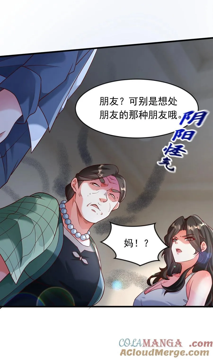 60 新的相亲对象？？ 第23页