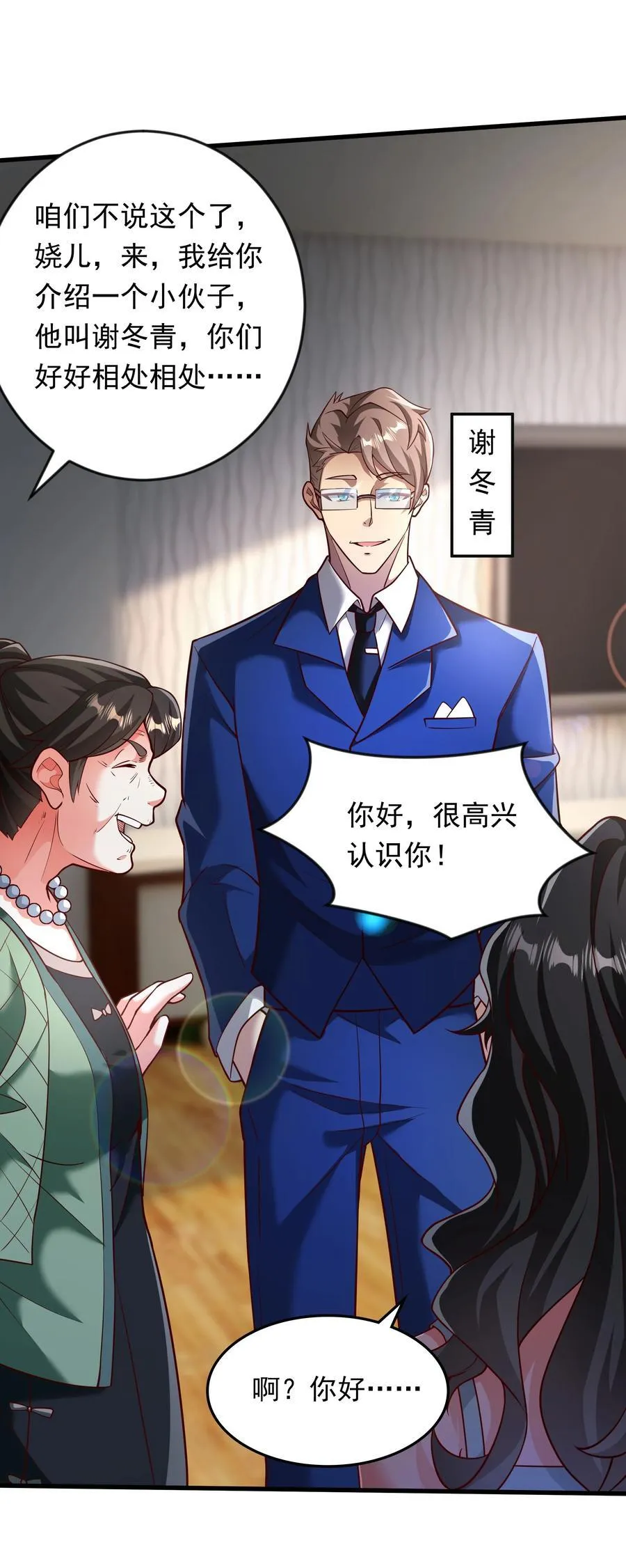 60 新的相亲对象？？ 第24页