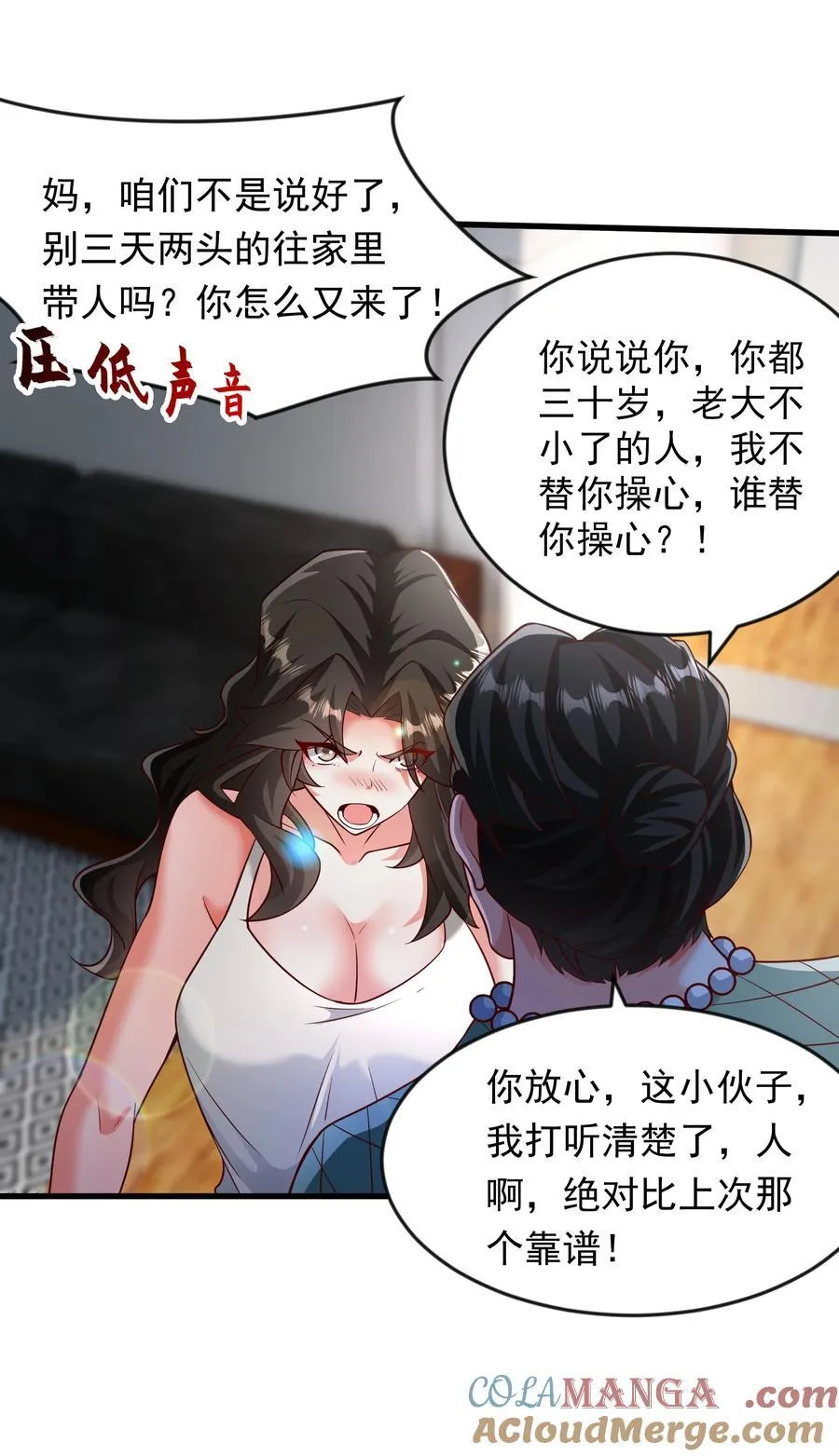 60 新的相亲对象？？ 第25页