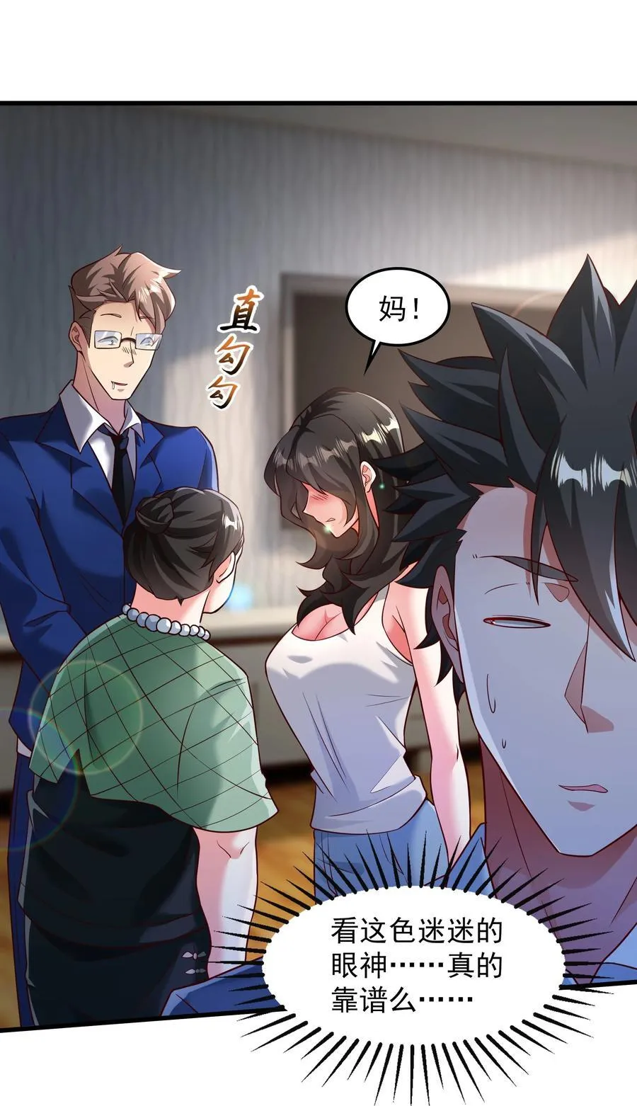 60 新的相亲对象？？ 第26页