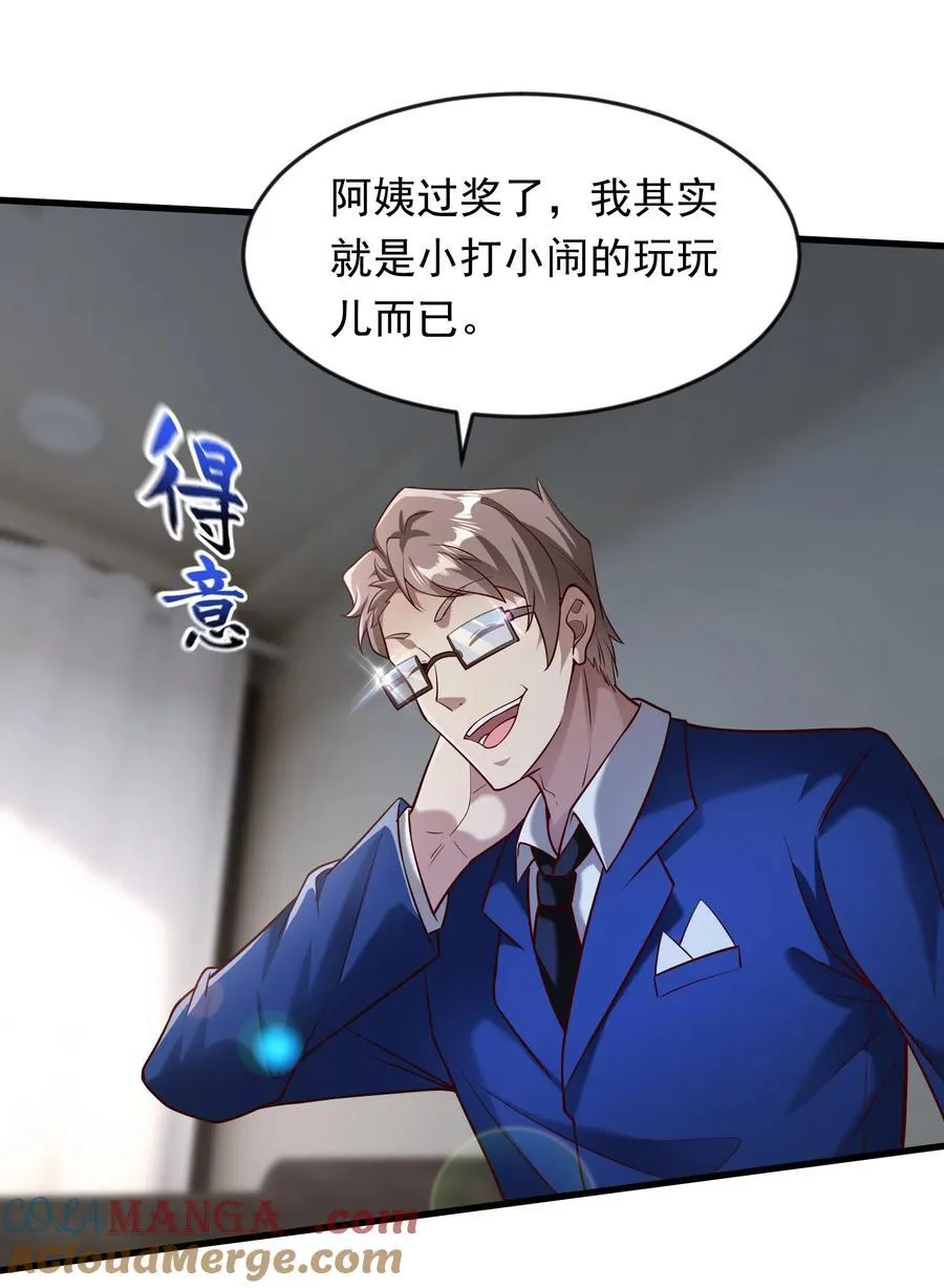60 新的相亲对象？？ 第29页