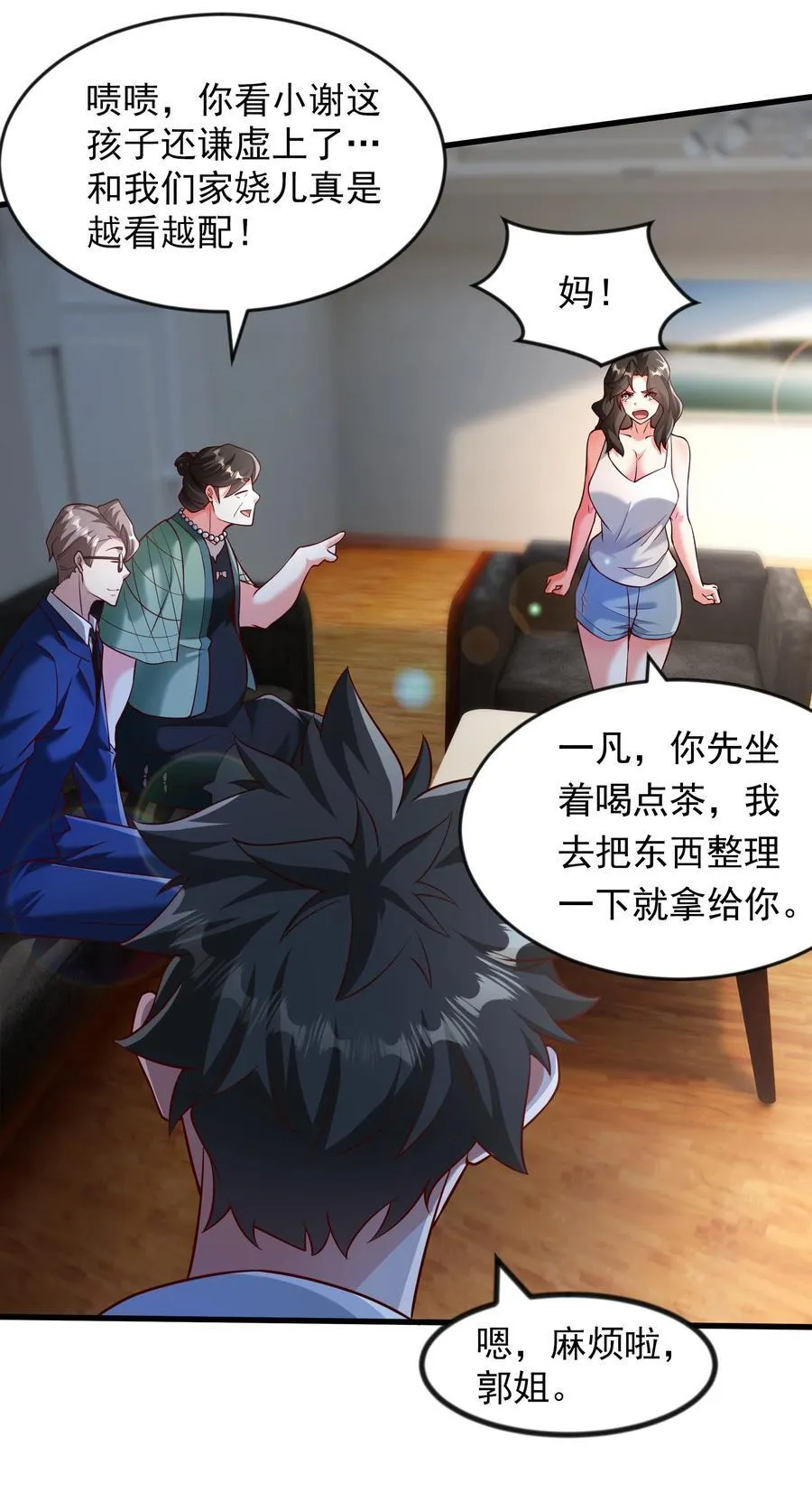 60 新的相亲对象？？ 第30页