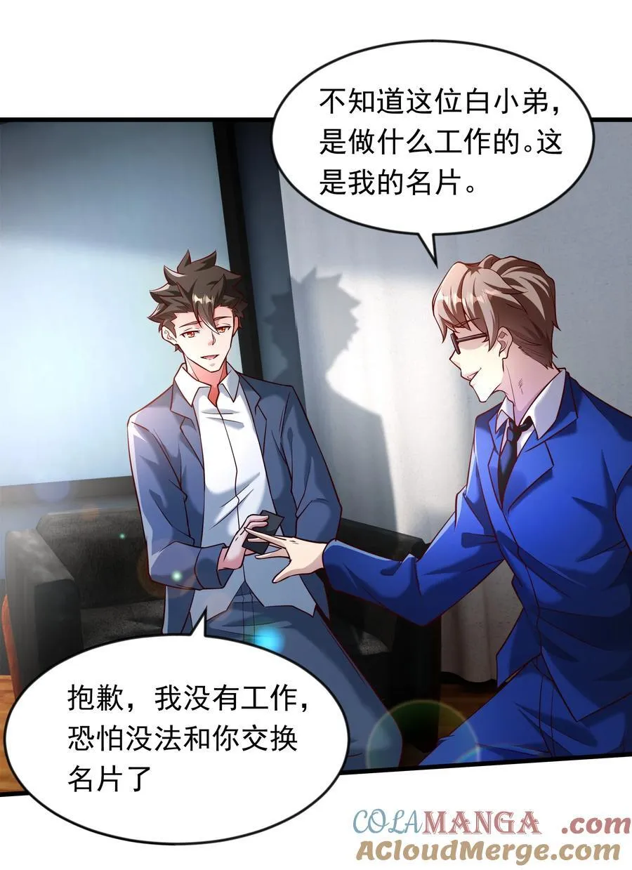 60 新的相亲对象？？ 第31页