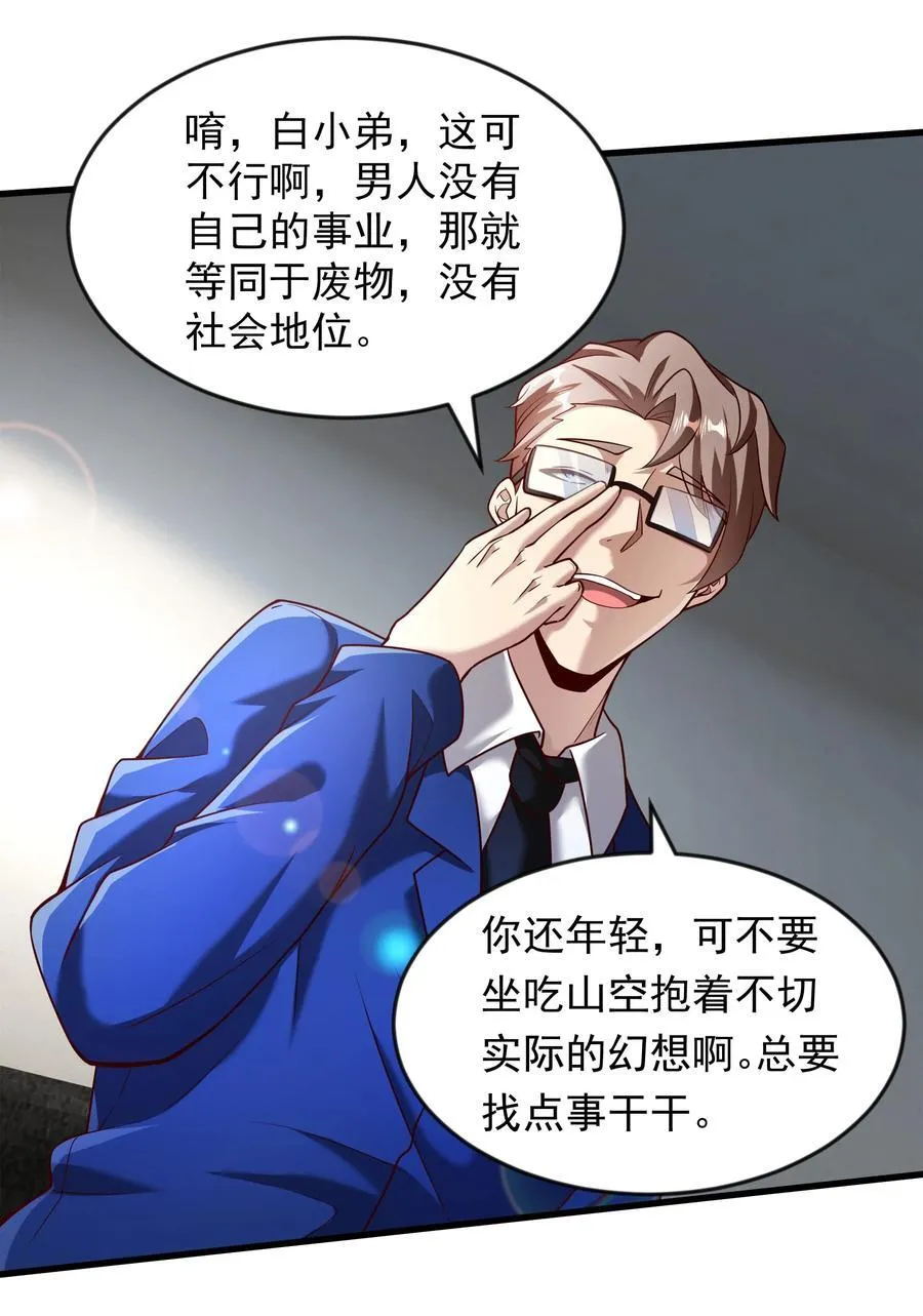 60 新的相亲对象？？ 第32页