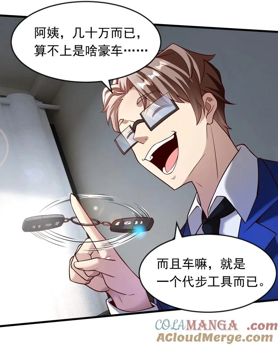 60 新的相亲对象？？ 第35页