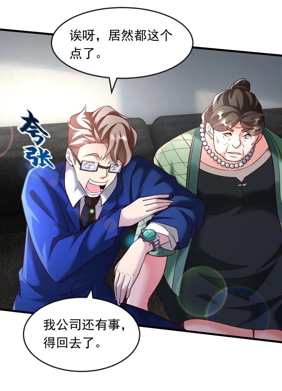 60 新的相亲对象？？ 第38页