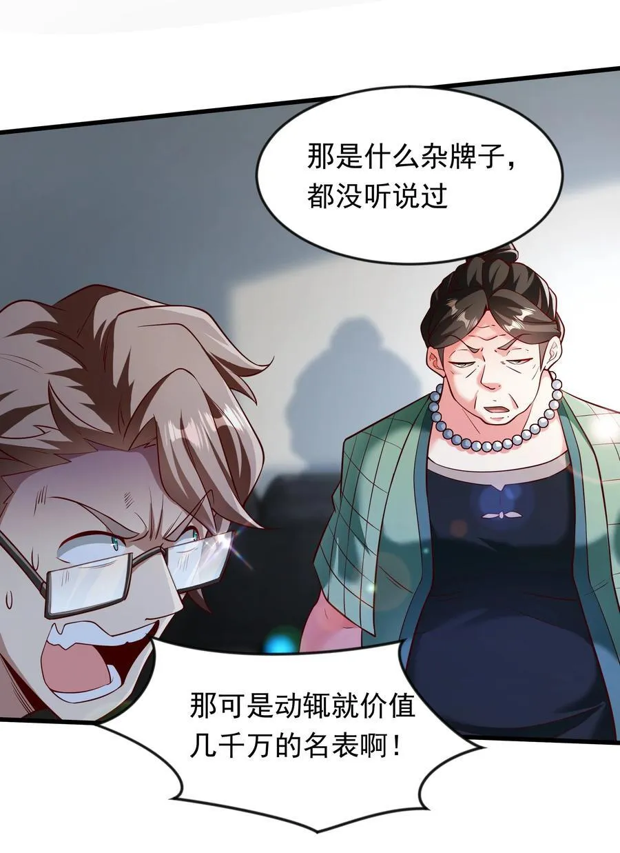 61 战斗力爆表！ 第8页