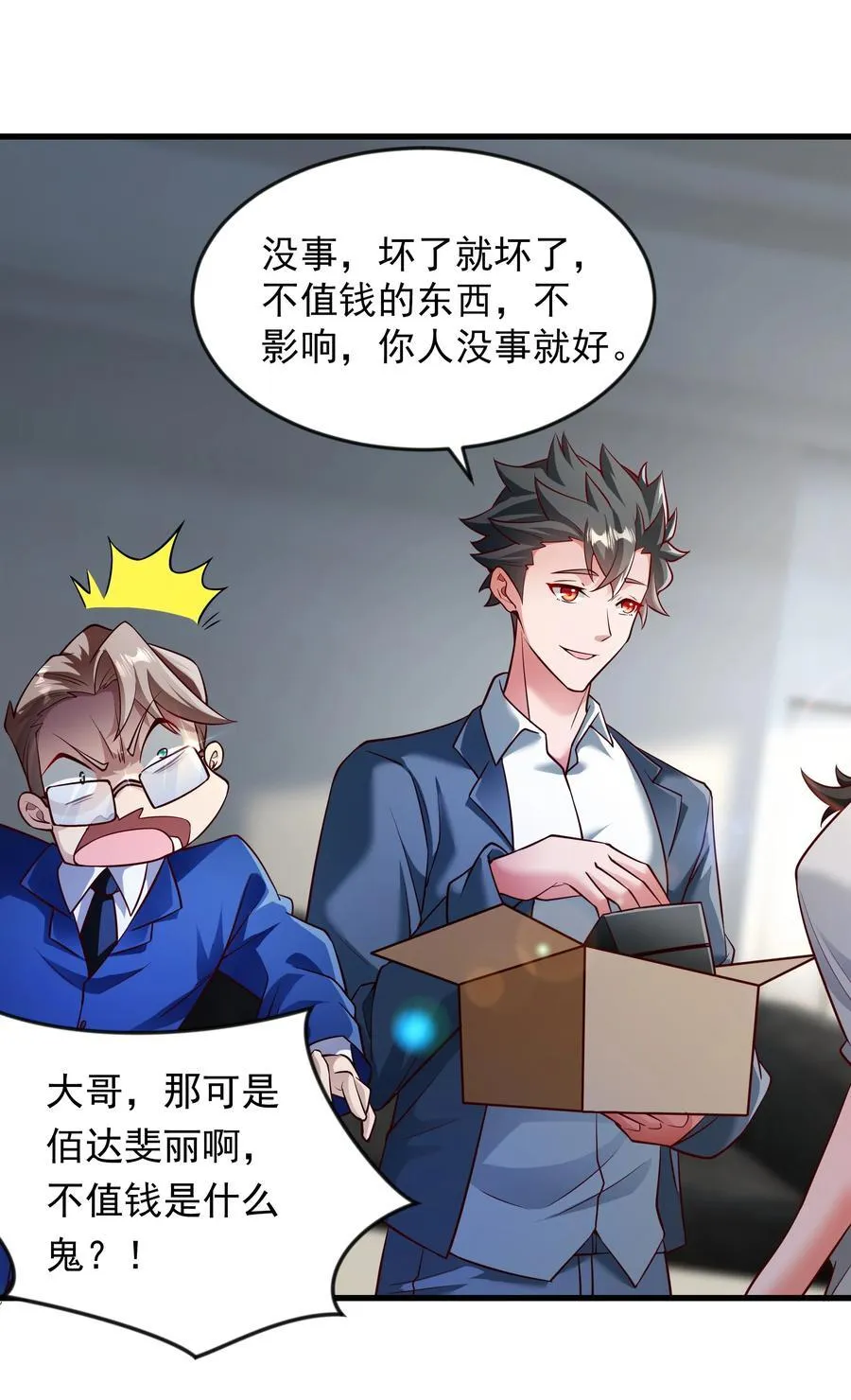 61 战斗力爆表！ 第10页