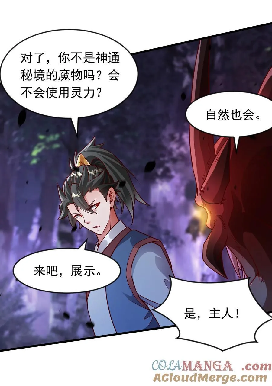 61 战斗力爆表！ 第29页