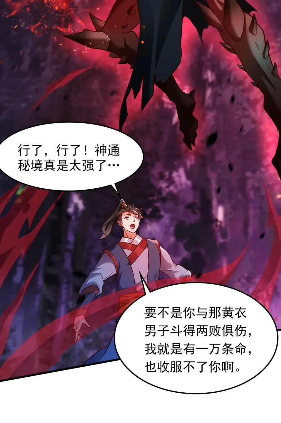 61 战斗力爆表！ 第40页