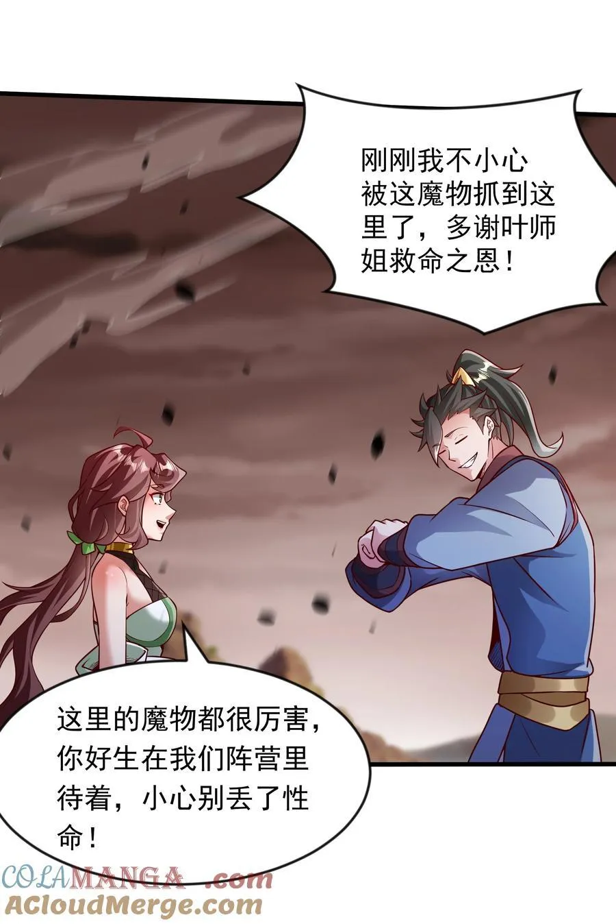 62 我可没心情和你开玩笑！ 第21页