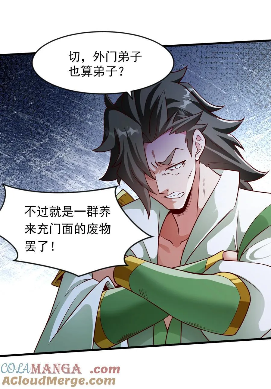 62 我可没心情和你开玩笑！ 第23页