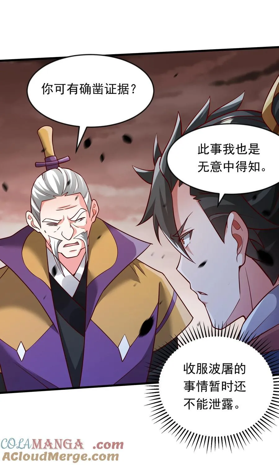 62 我可没心情和你开玩笑！ 第31页