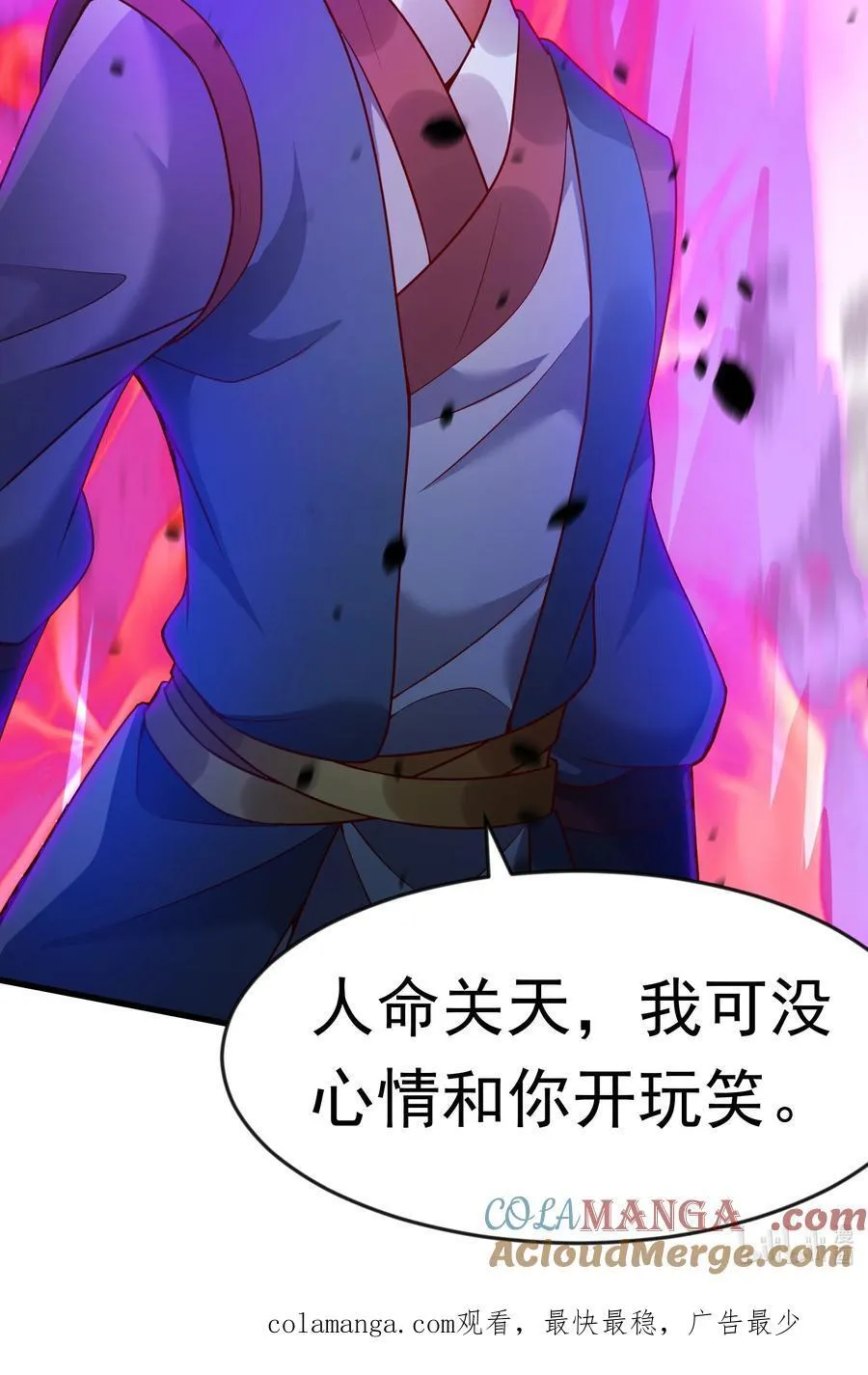 62 我可没心情和你开玩笑！ 第37页