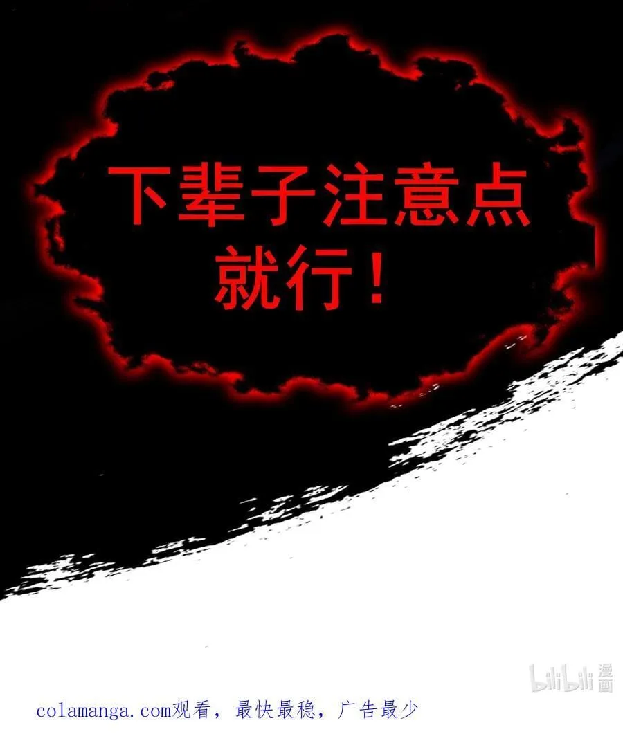 64 下辈子注意点就行 第34页