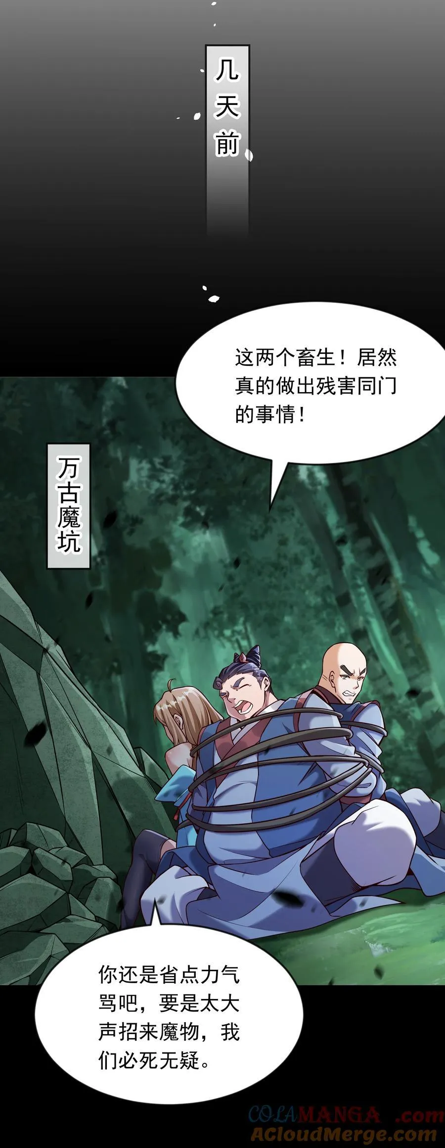 66 孽畜统统给爷死！ 第11页