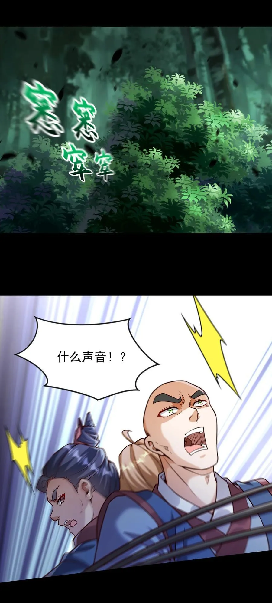 66 孽畜统统给爷死！ 第12页