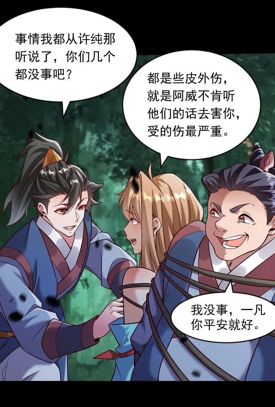 66 孽畜统统给爷死！ 第20页