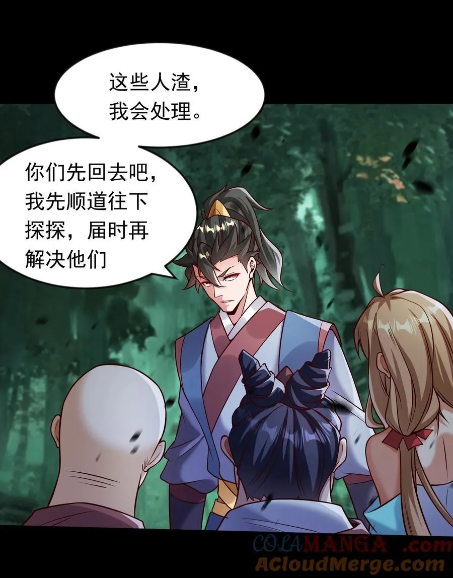 66 孽畜统统给爷死！ 第21页