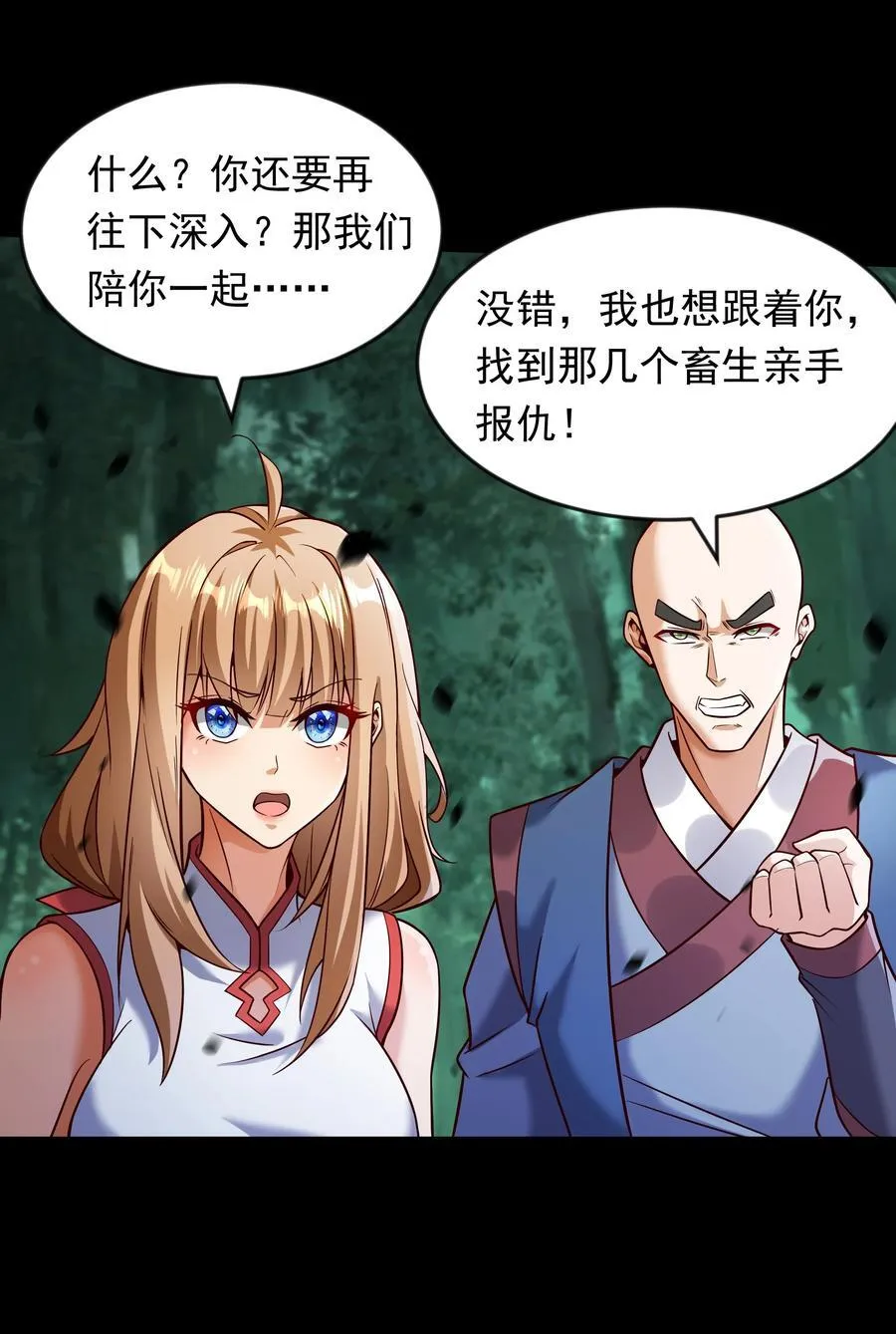 66 孽畜统统给爷死！ 第22页