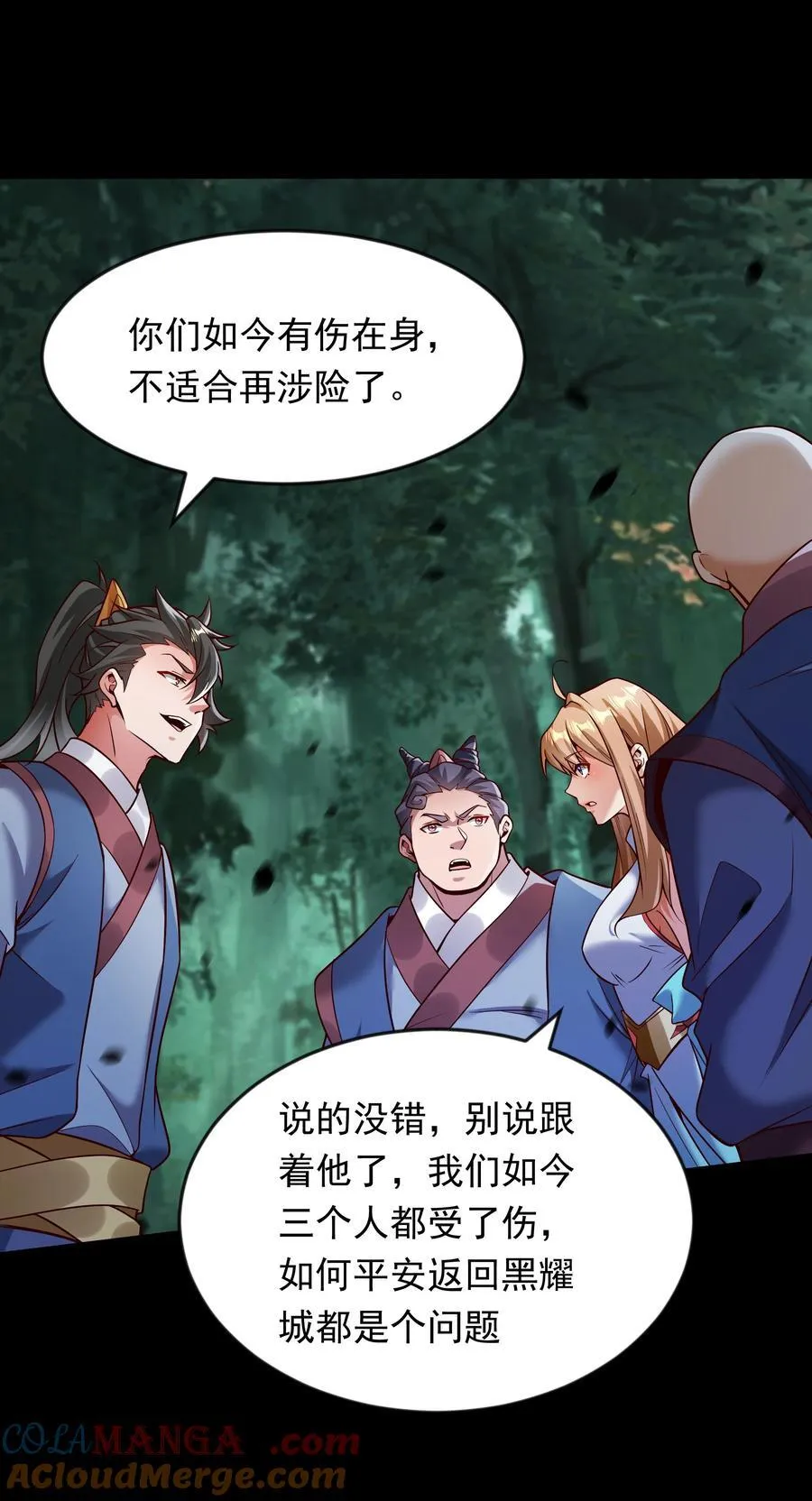 66 孽畜统统给爷死！ 第23页