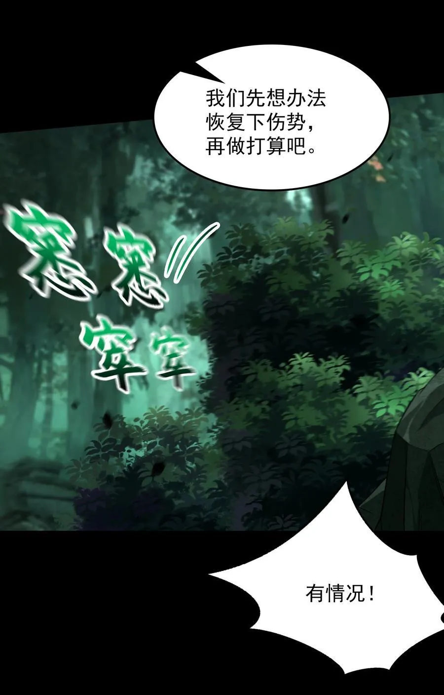 66 孽畜统统给爷死！ 第24页